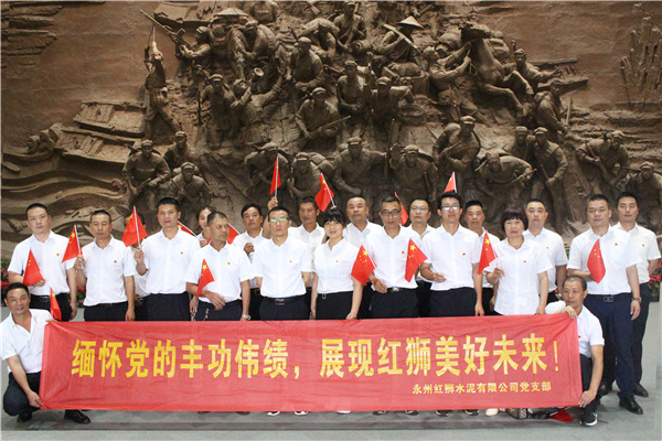 不忘初心、牢記使命，百年紅獅、一心向黨——永州紅獅黨支部組織開展系列黨建活動，慶祝中國共產(chǎn)黨百年華誕